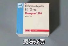 氯法齐明Clofazimine-药之友