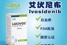 IDH1 R132X突变胆管癌患者服用靶向药艾伏尼布(拓舒沃®、Ivosidenib)的治疗时长-起效时间-临床效果如何-药之友