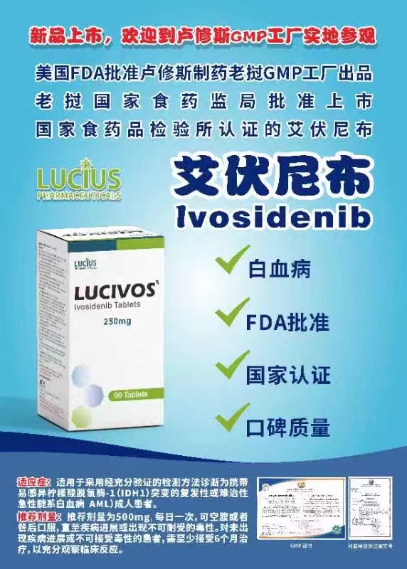 IDH1 R132X突变胆管癌患者服用靶向药艾伏尼布（拓舒沃®、Ivosidenib）的治疗时长-起效时间-临床效果如何