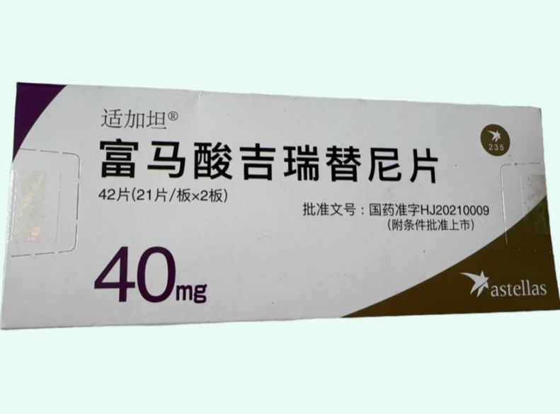 吉瑞替尼(Gilteritinib,商品名:适加坦 / XOSPATA)-药之友