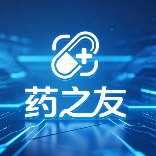 药之友